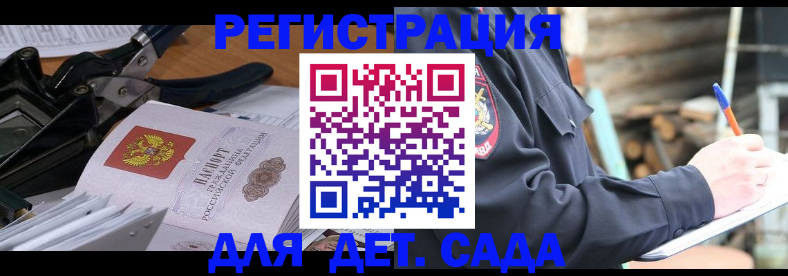 купить прописку в Ставрополе