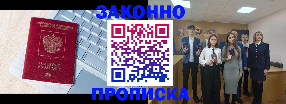 прописка законно в Ставрополе