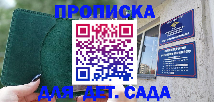 регистрация для дет. сада в Ставрополе