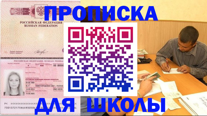 прописка законно в Ставрополе