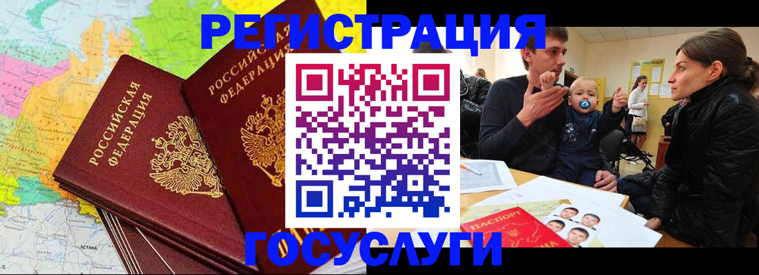 прописка для работы в Ставрополе