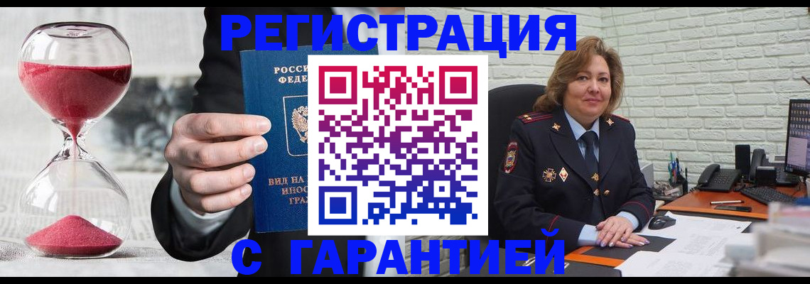 временная регистрация недорого в Ставрополе