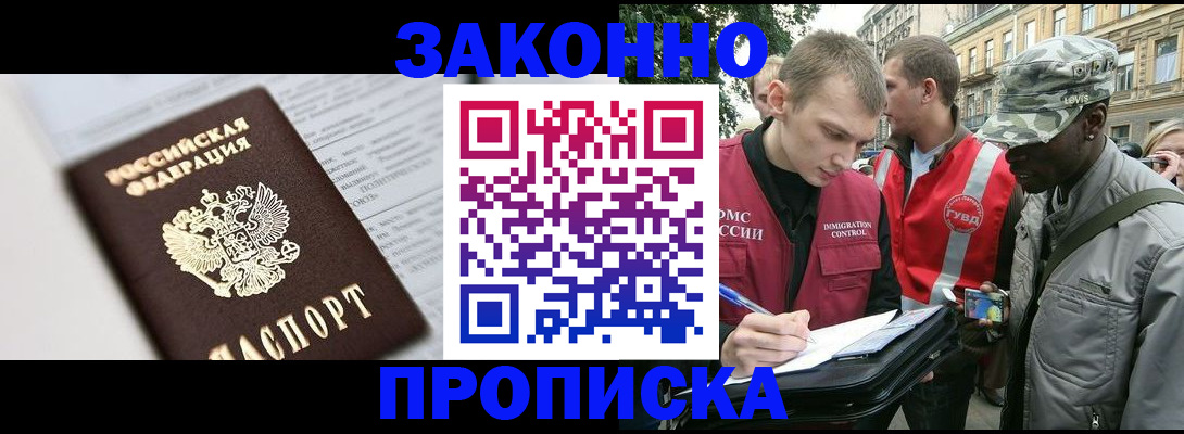 прописка в квартире в Ставрополе